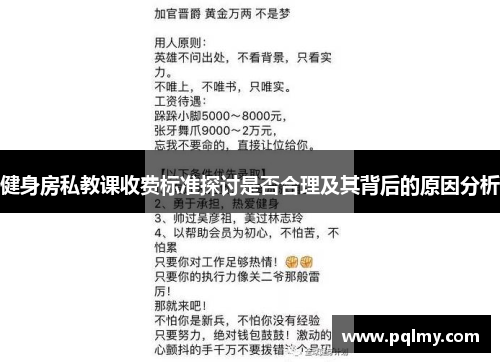 健身房私教课收费标准探讨是否合理及其背后的原因分析